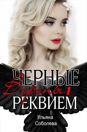 Обложка Реквием