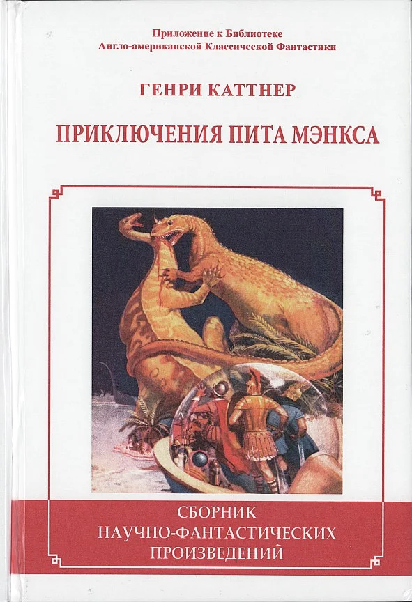 Обложка Приключения Пита Мэнкса