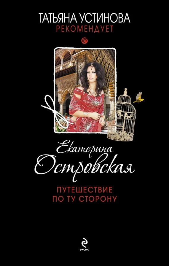 Обложка Путешествие по ту сторону