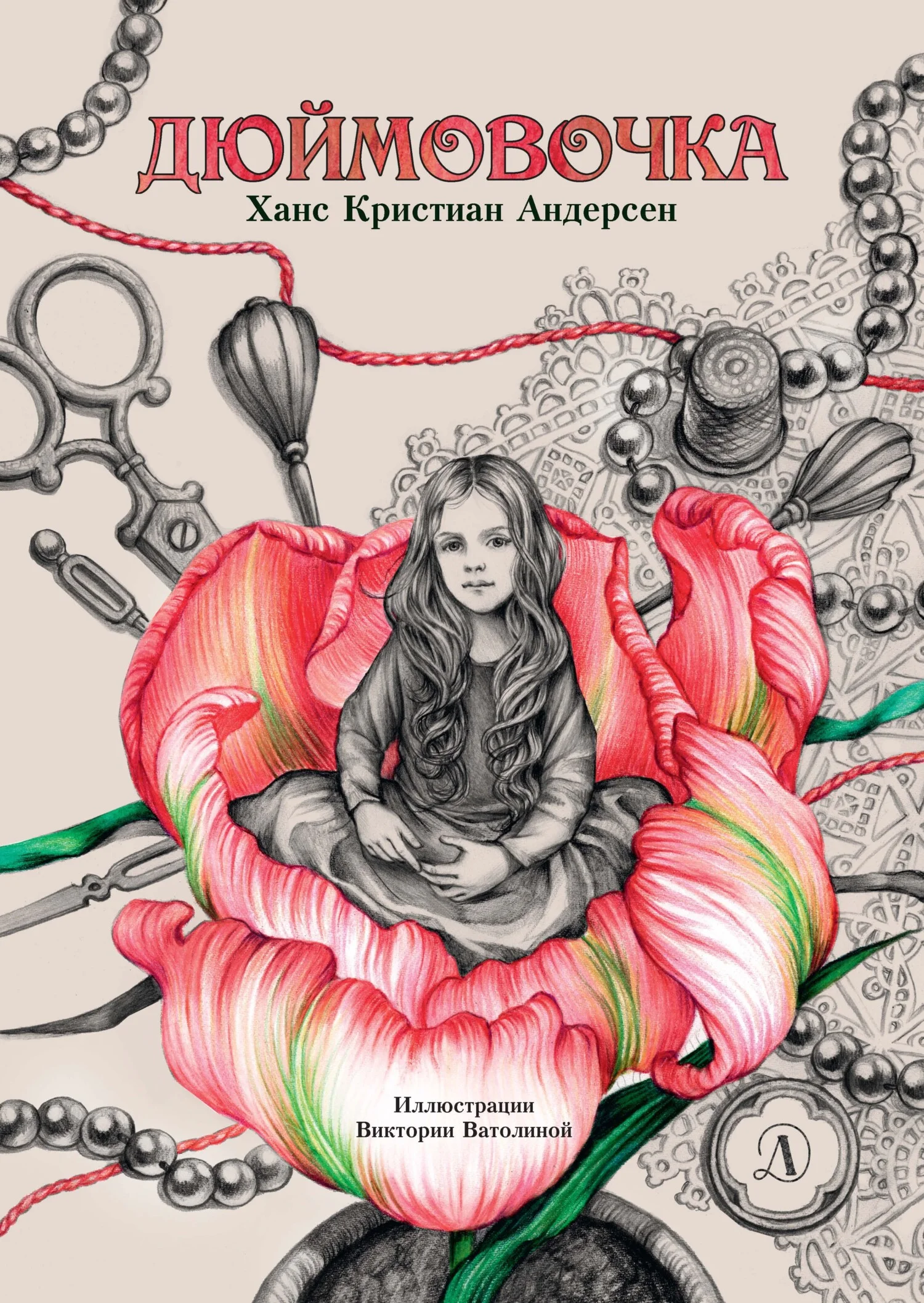 Обложка Дюймовочка