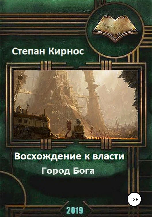 Обложка Город Бога