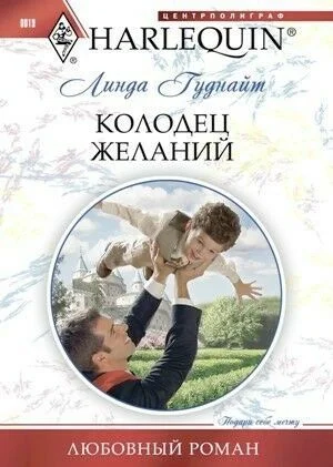 Обложка Колодец желаний
