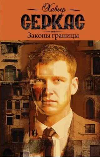 Обложка Законы границы