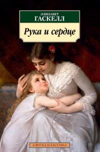 Обложка Рука и сердце