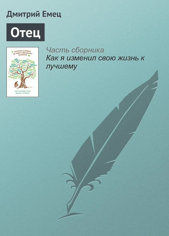 Обложка Отец