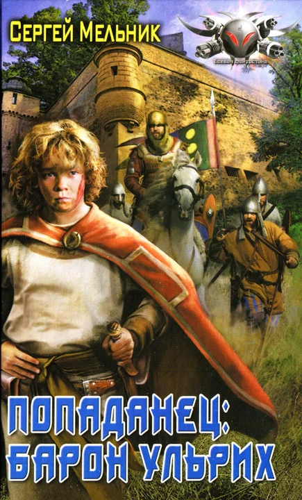 Обложка Барон Ульрих