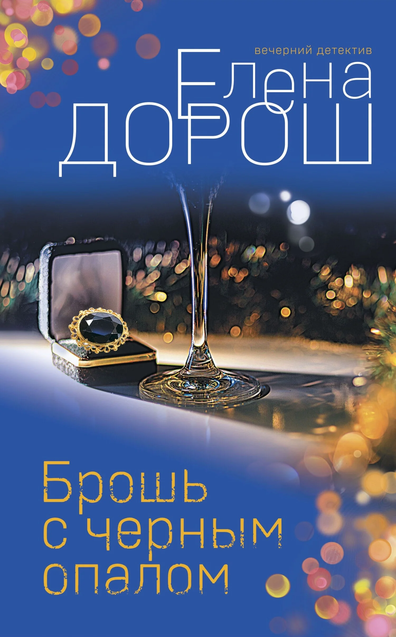 Обложка Брошь с черным опалом