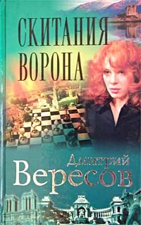 Обложка Скитания ворона