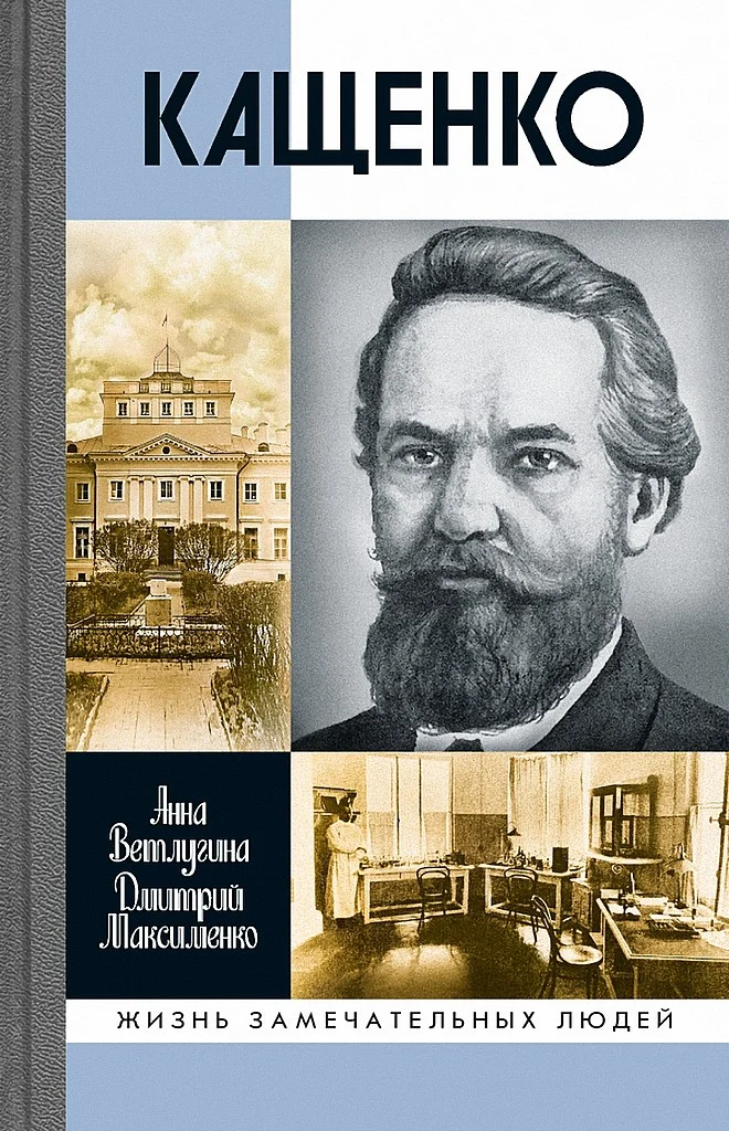 Обложка Кащенко
