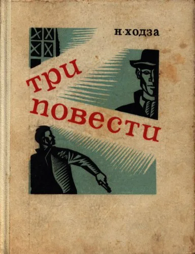 Обложка Первый выстрел Дробова