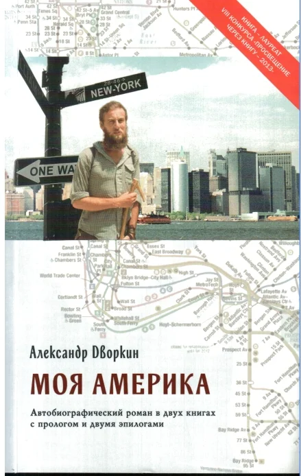 Обложка Моя Америка