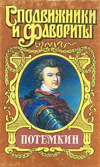 Обложка Потемкин на Дунае
