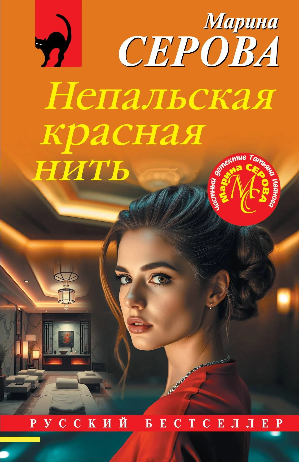 Обложка Непальская красная нить