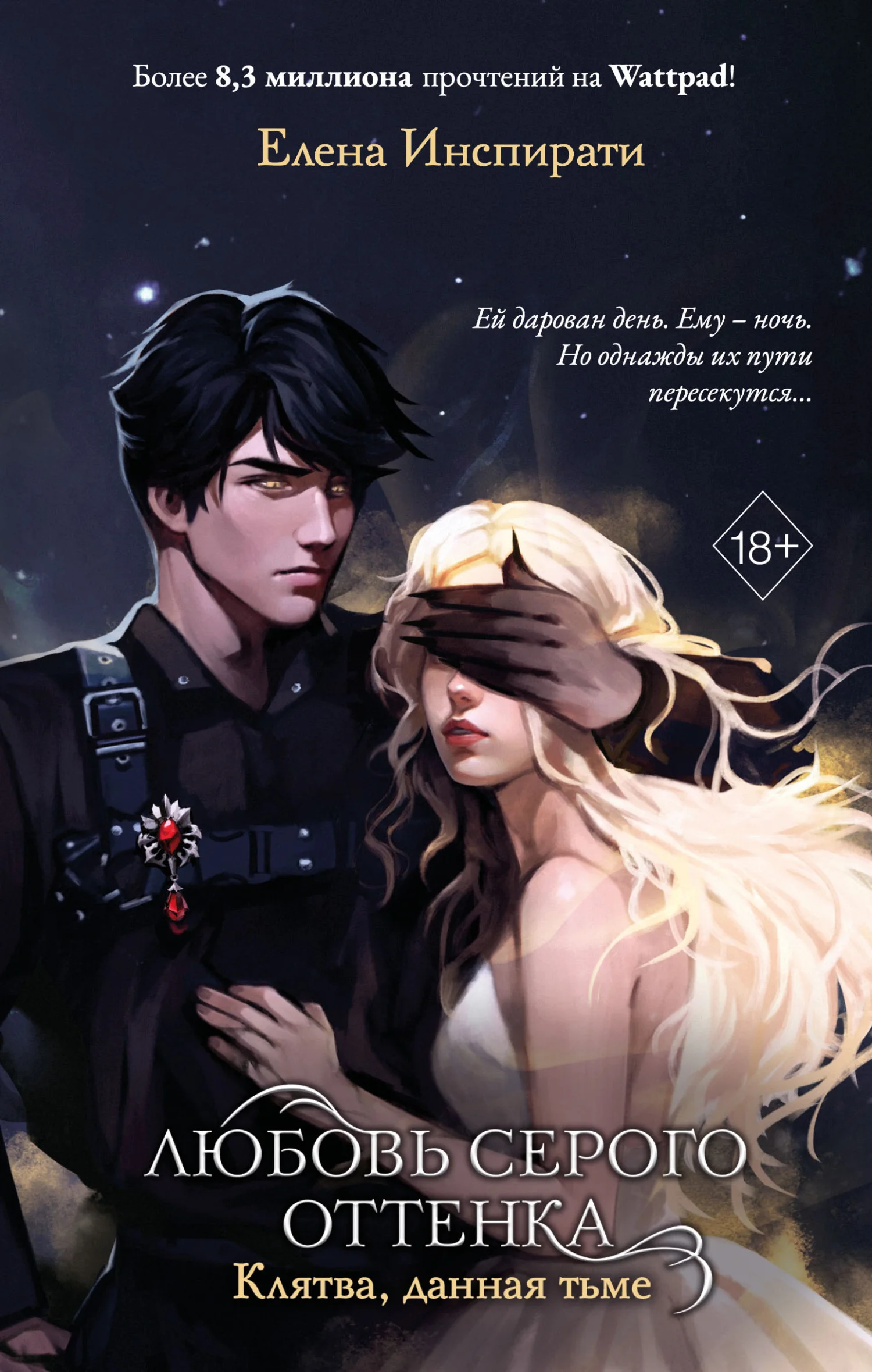 Обложка Клятва, данная тьме