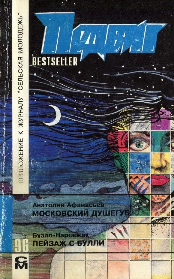Обложка Пейзаж с Булли