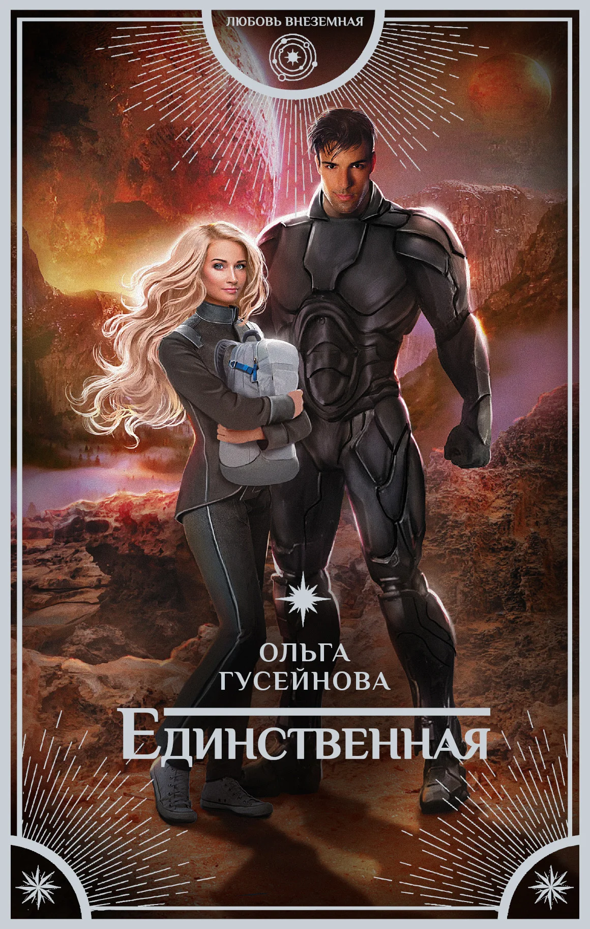 Обложка Единственная
