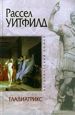 Обложка Гладиатрикс