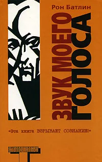 Обложка Звук моего голоса