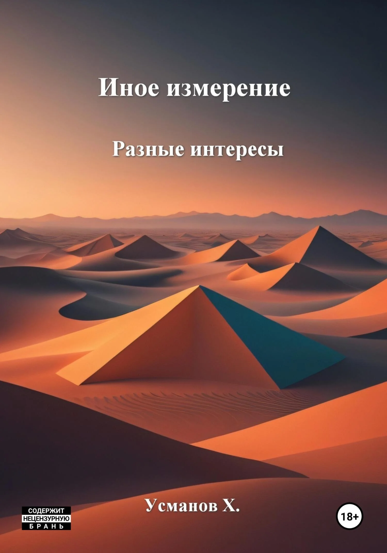 Обложка Разные интересы