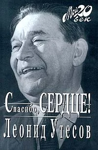 Обложка Спасибо, сердце!