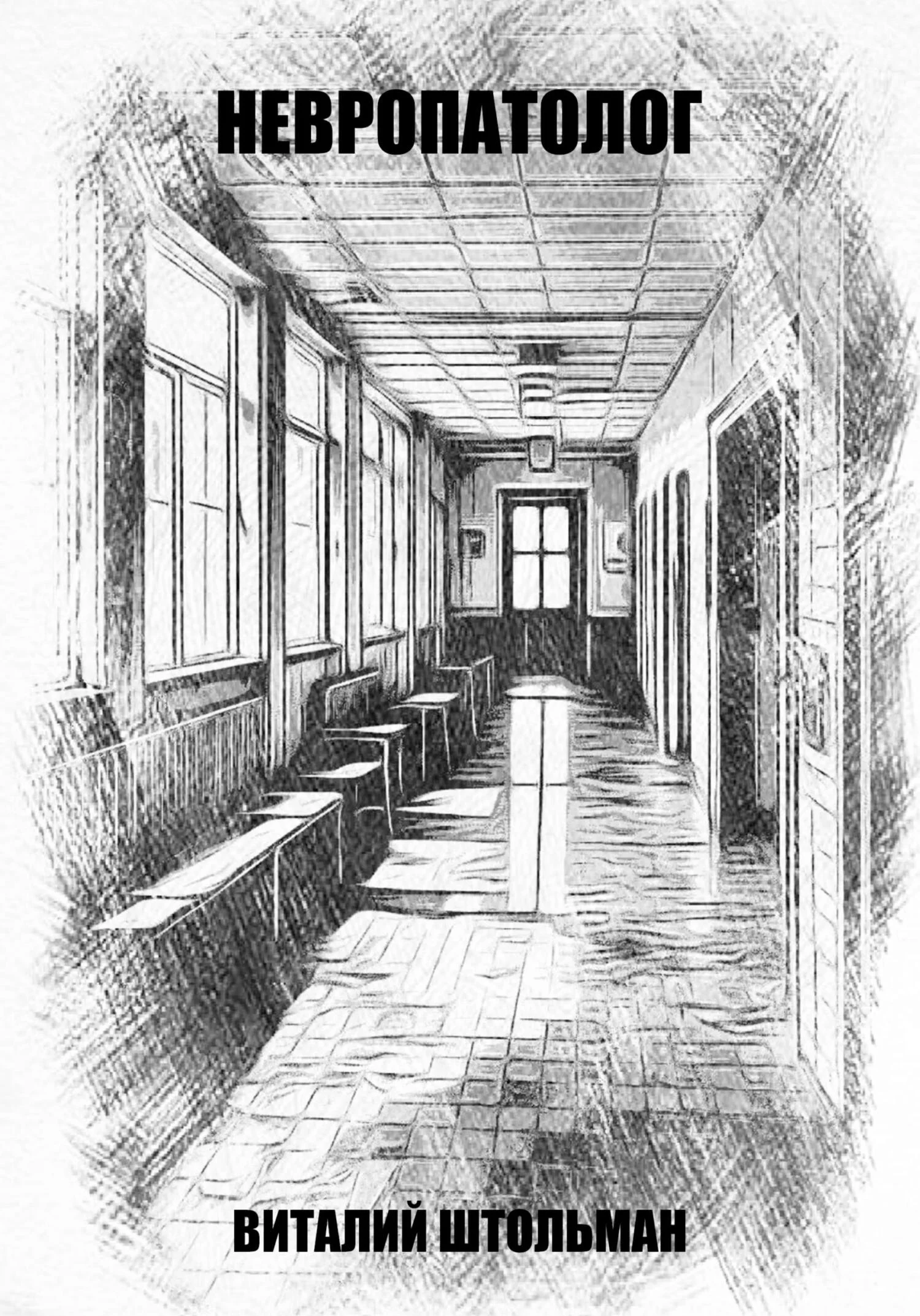 Обложка Невропатолог