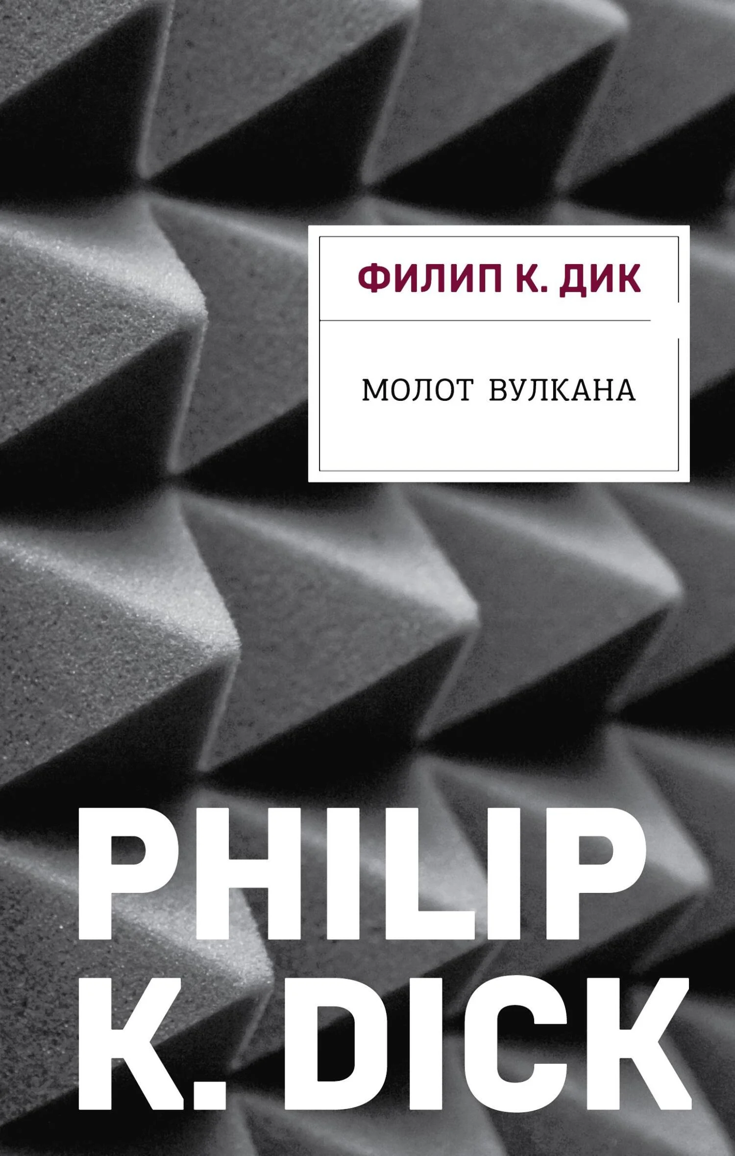 Обложка Молот Вулкана