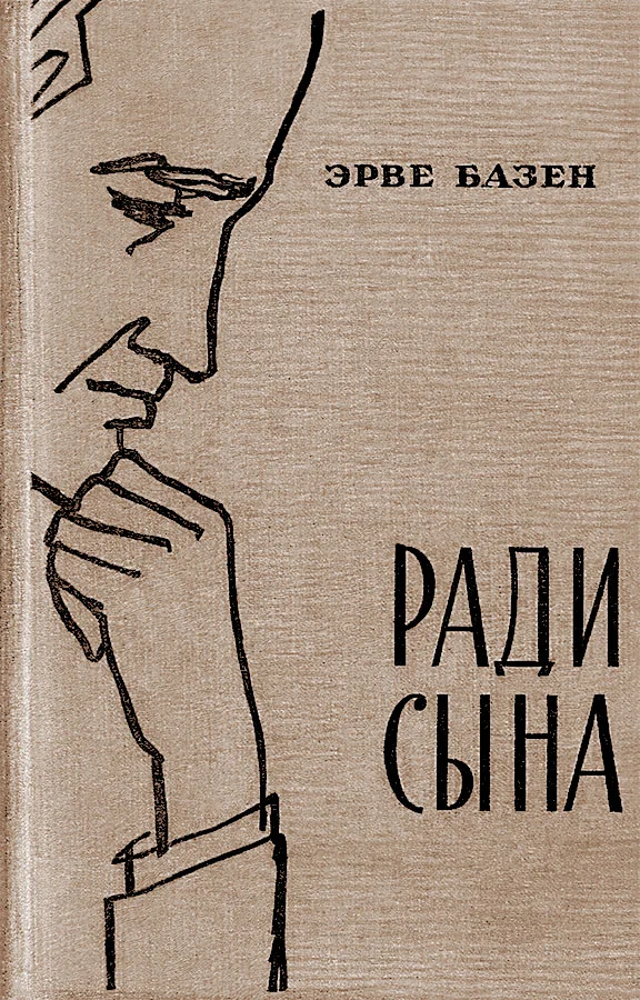 Обложка Ради сына