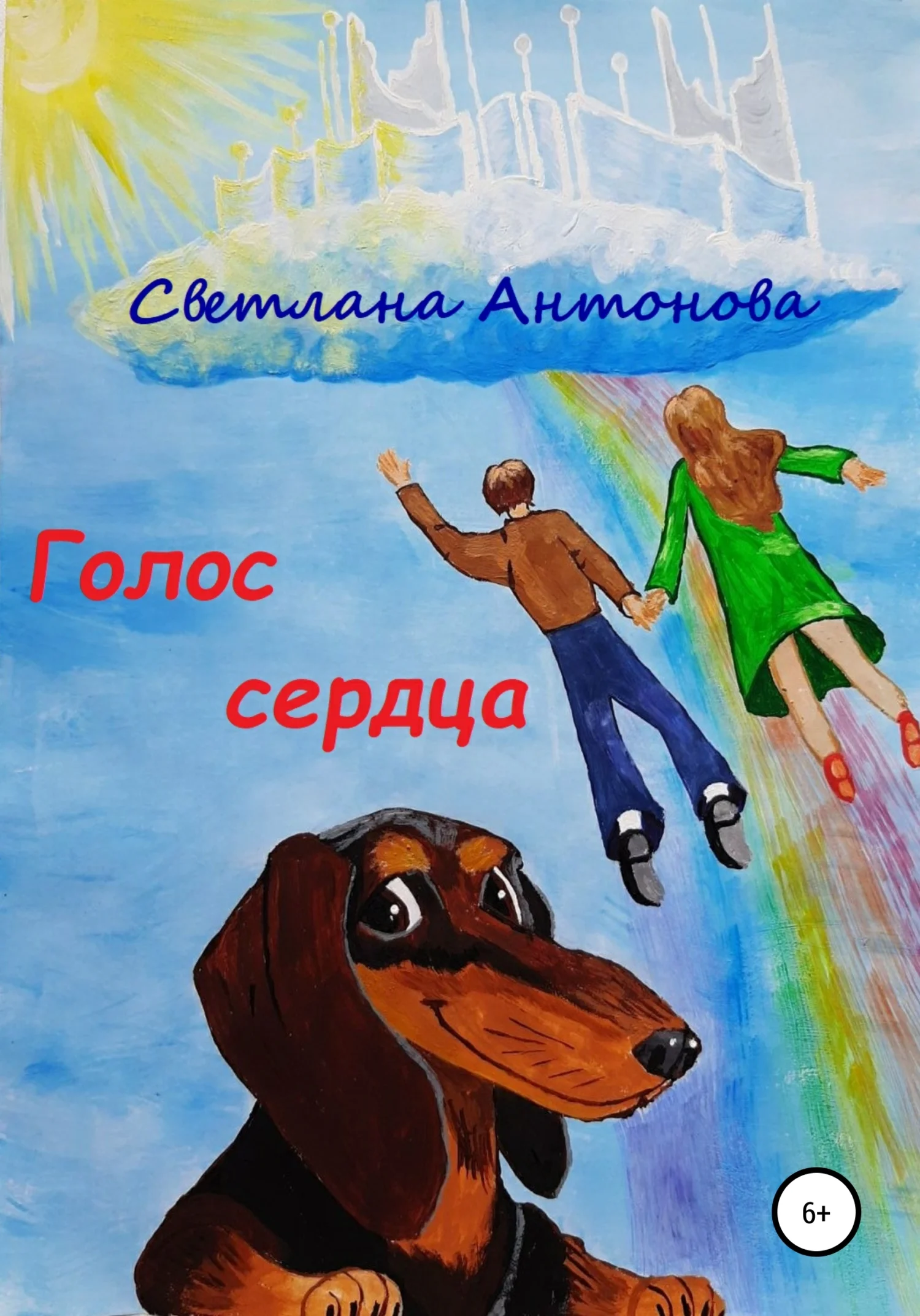 Обложка Голос сердца