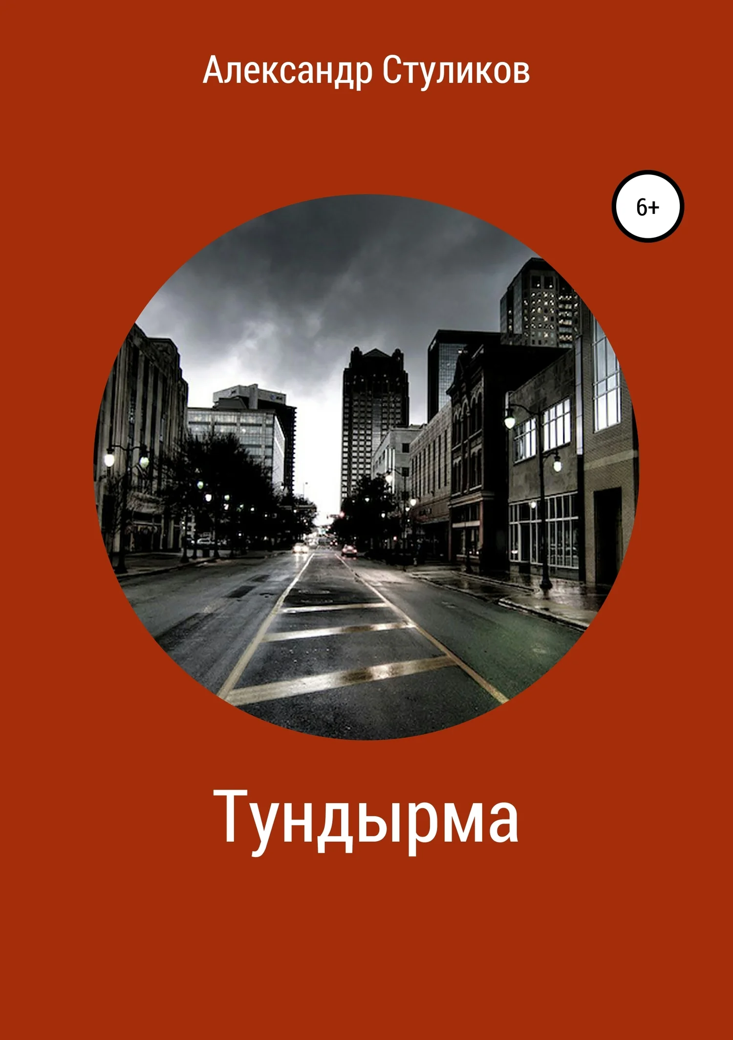 Обложка Тундырма