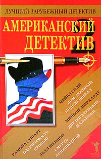 Обложка Дом, который подслушивал