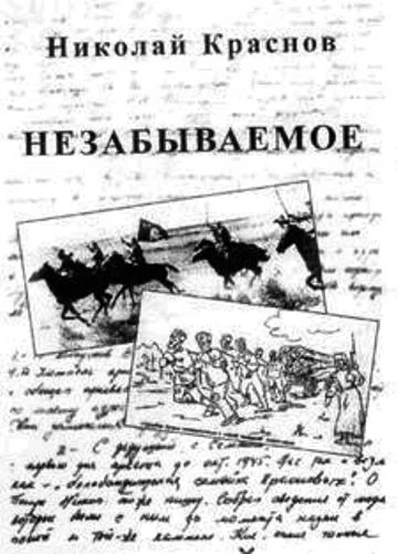 Обложка Незабываемое.1945 - 1956
