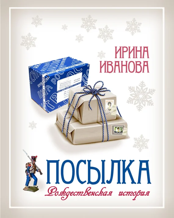 Обложка Посылка