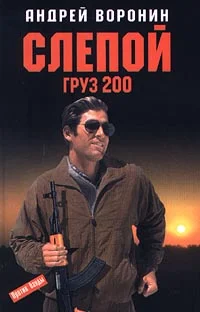 Обложка Груз 200
