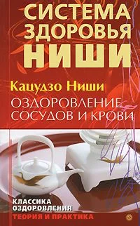 Обложка Оздоровление сосудов и крови