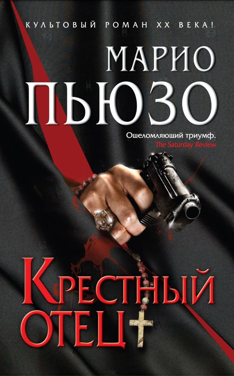 Обложка Крестный отец