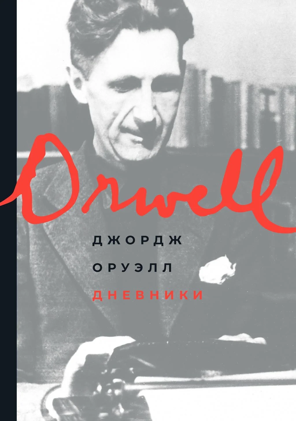 Обложка Дневники