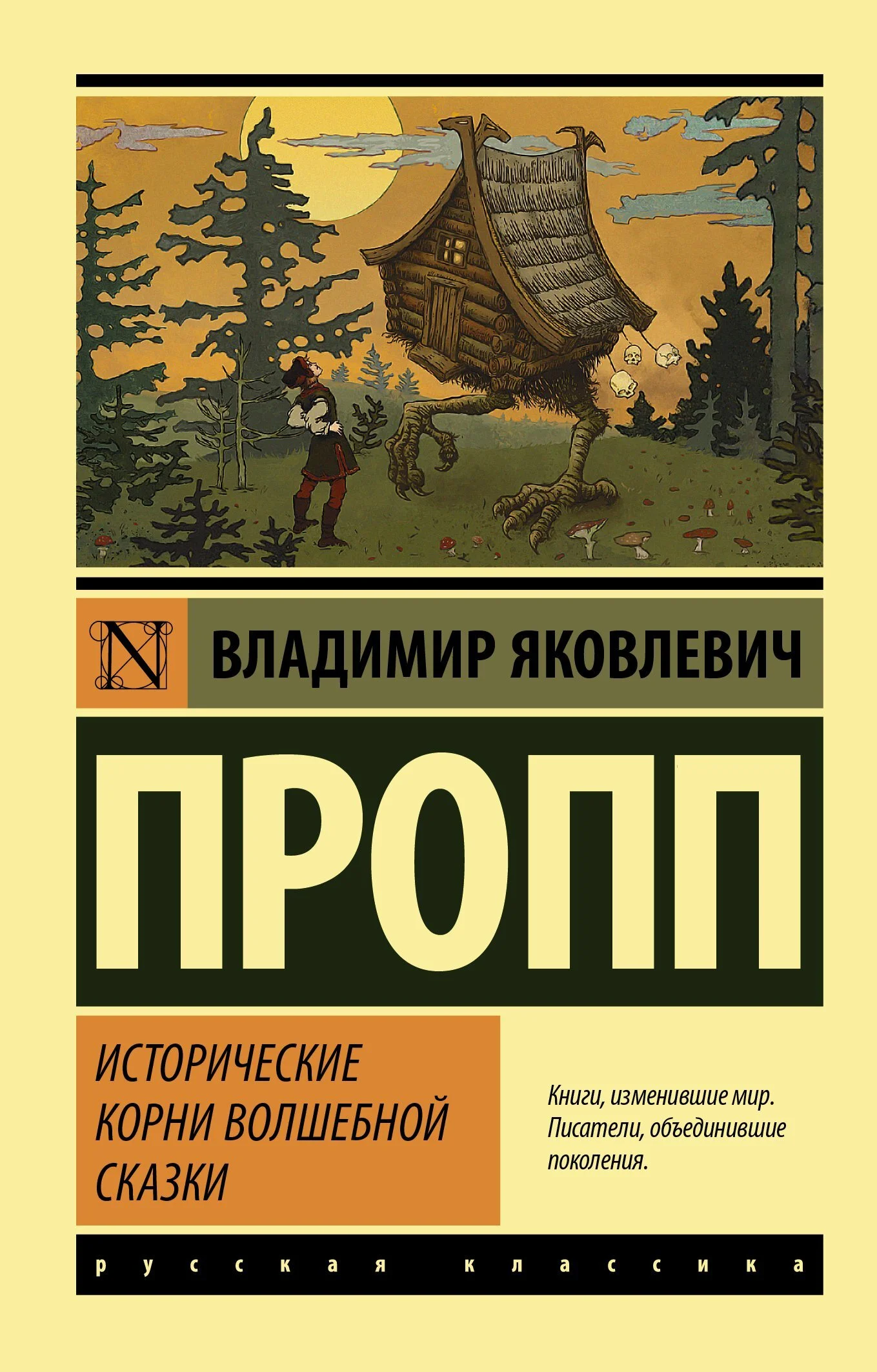 Обложка Исторические корни волшебной сказки