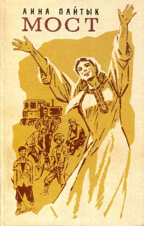 Обложка Мост