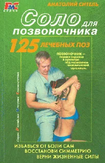 Обложка Соло для позвоночника