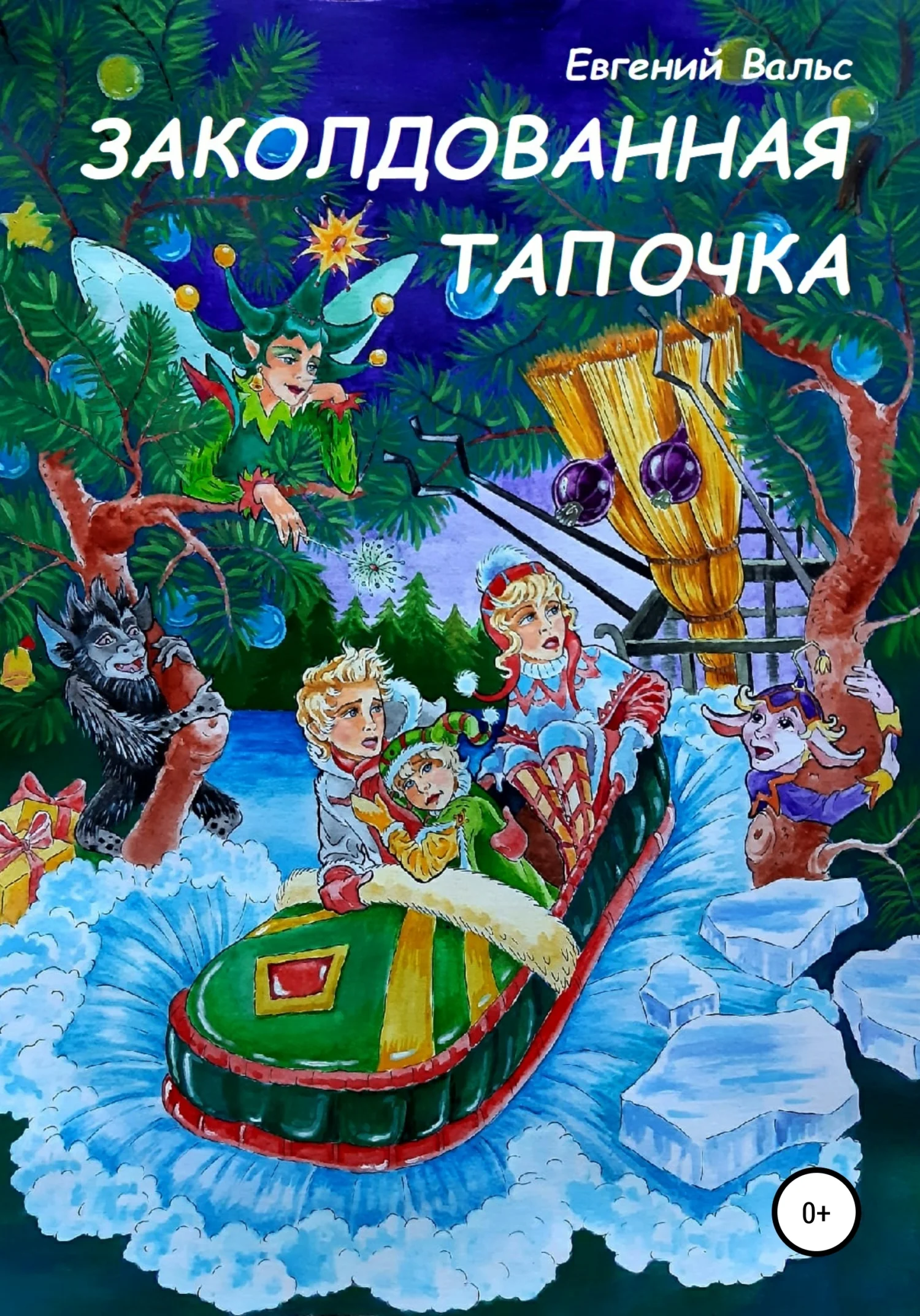 Обложка Заколдованная тапочка [СИ]