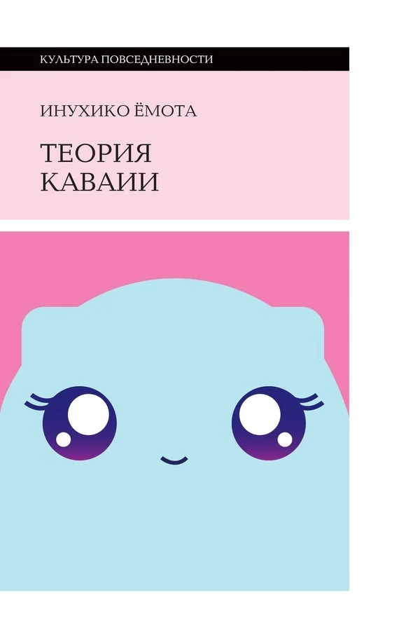 Обложка Теория каваии