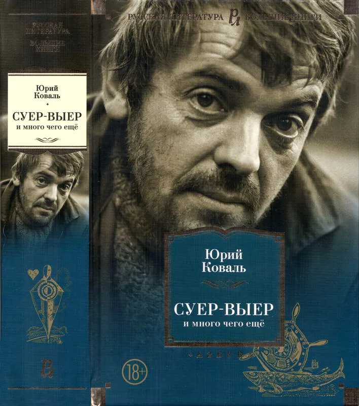 Обложка Суер-Выер и много чего ещё