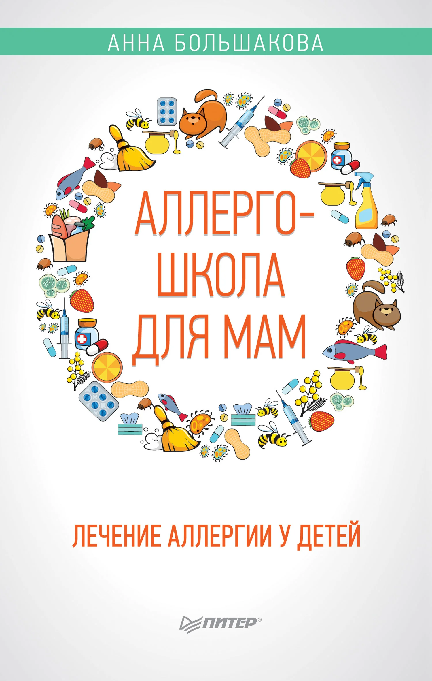 Обложка Аллергошкола для мам
