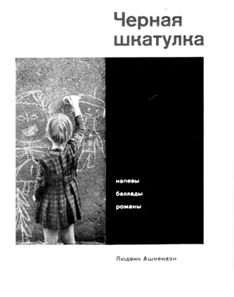 Обложка Черная шкатулка