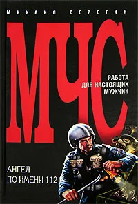 Обложка Ангел по имени 112
