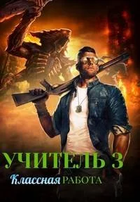 Обложка Классная работа