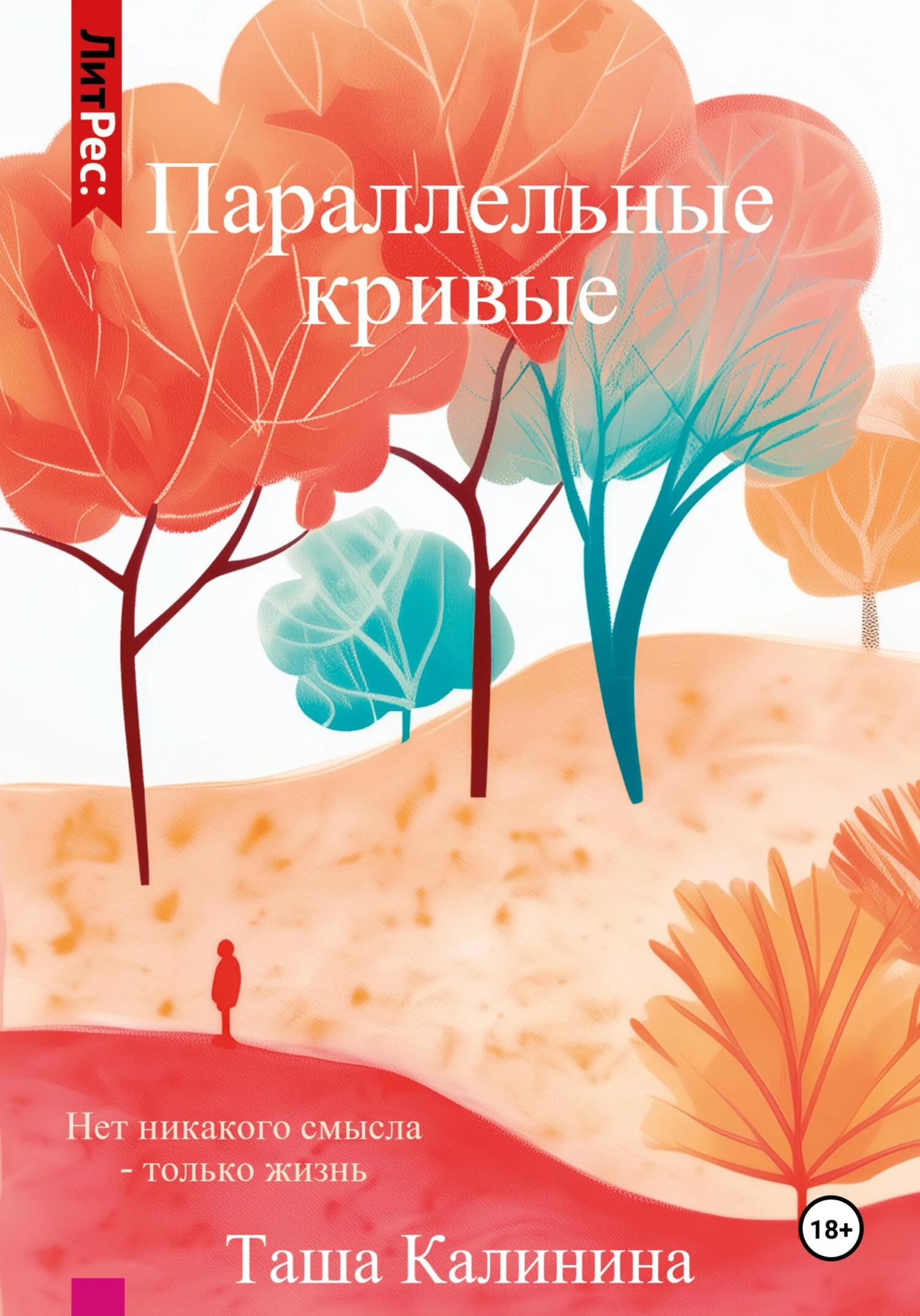 Обложка Параллельные кривые