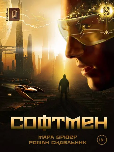 Обложка Софтмен