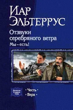 Обложка Мы – есть! Честь