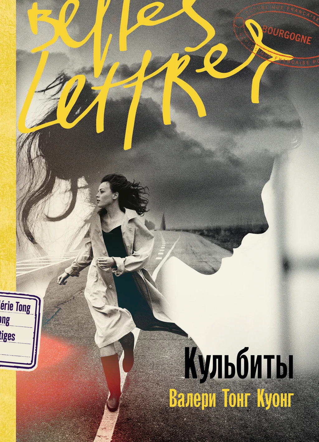 Обложка Кульбиты